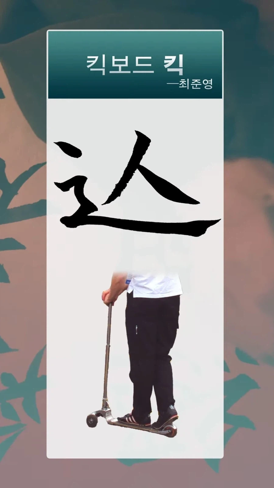 21세기의 새로운 한자