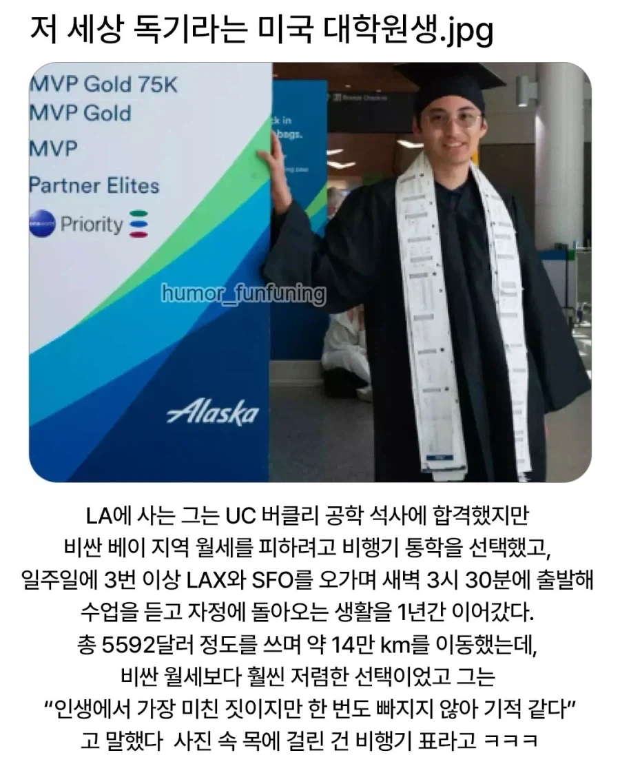 저 세상 독기라는 미국 대학원생