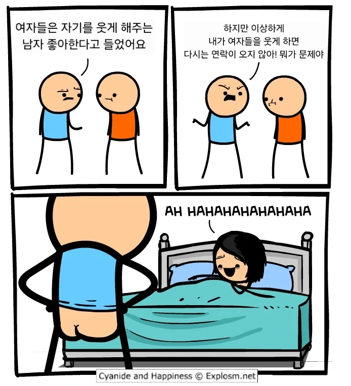 여자들은 자기를 웃게 해주는 남자를 좋아한다.jpg