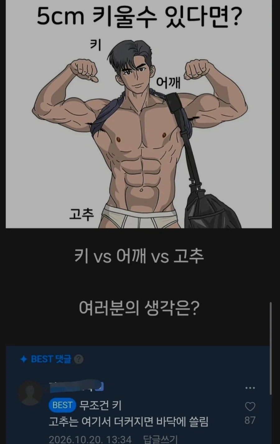 남자들 5cm 키울수 있는데 뭐 고름?