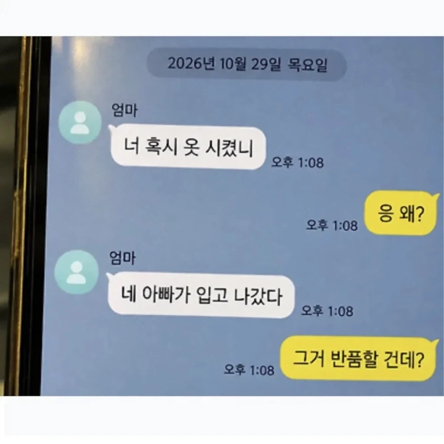그거 반품 할건데?