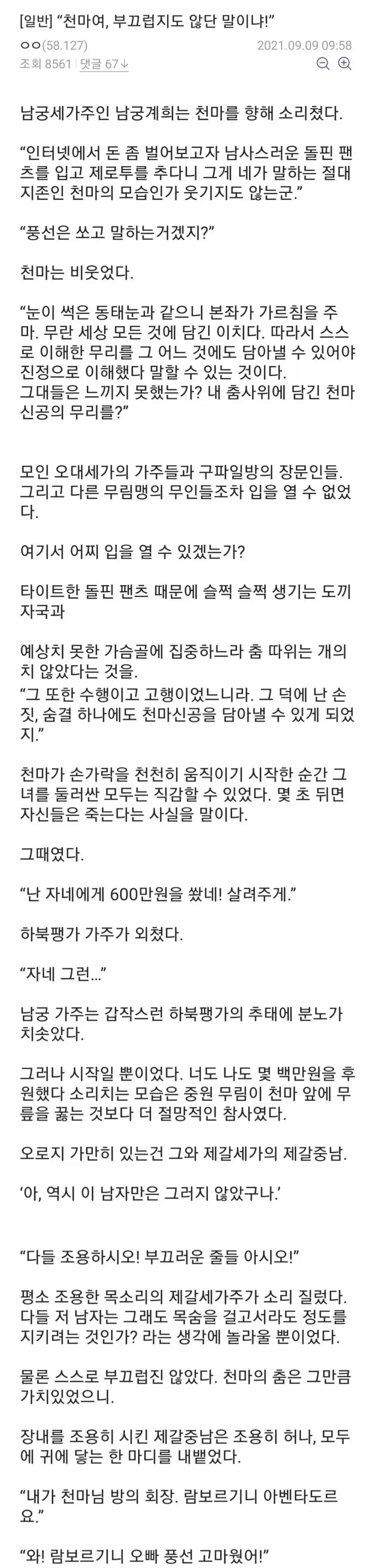 "천마여, 부끄럽지도 않느냐?".jpg