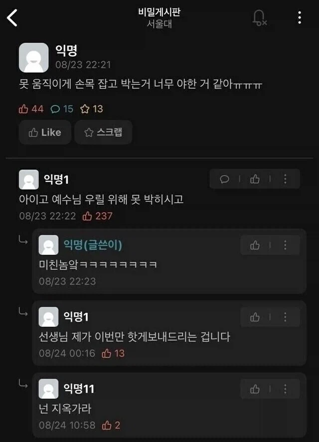 너무 야한 손목 구속플레이