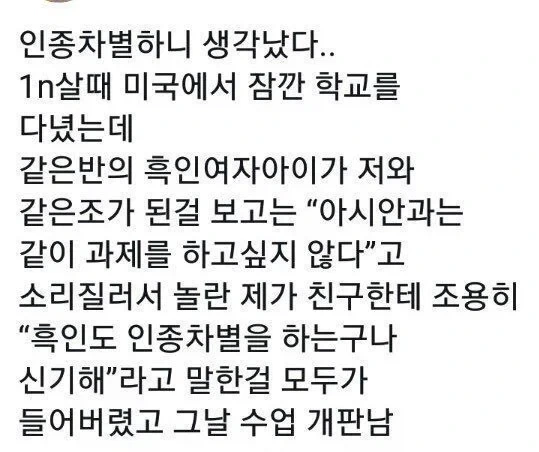 와 흑인도 인종차별을 하는구나