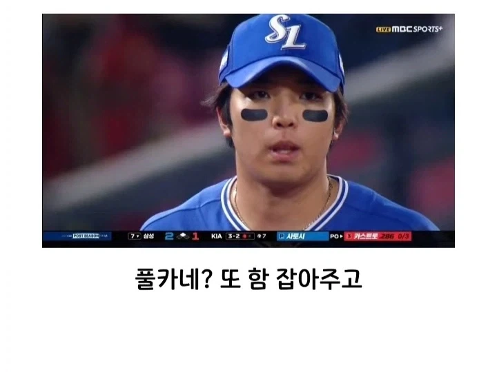 엠스플이 야구 중계 도중 실책선수 고로시로 욕 처먹는 이유? - 이미지 4