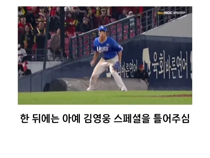 엠스플이 야구 중계 도중 실책선수 고로시로 욕 처먹는 이유? - 이미지 10