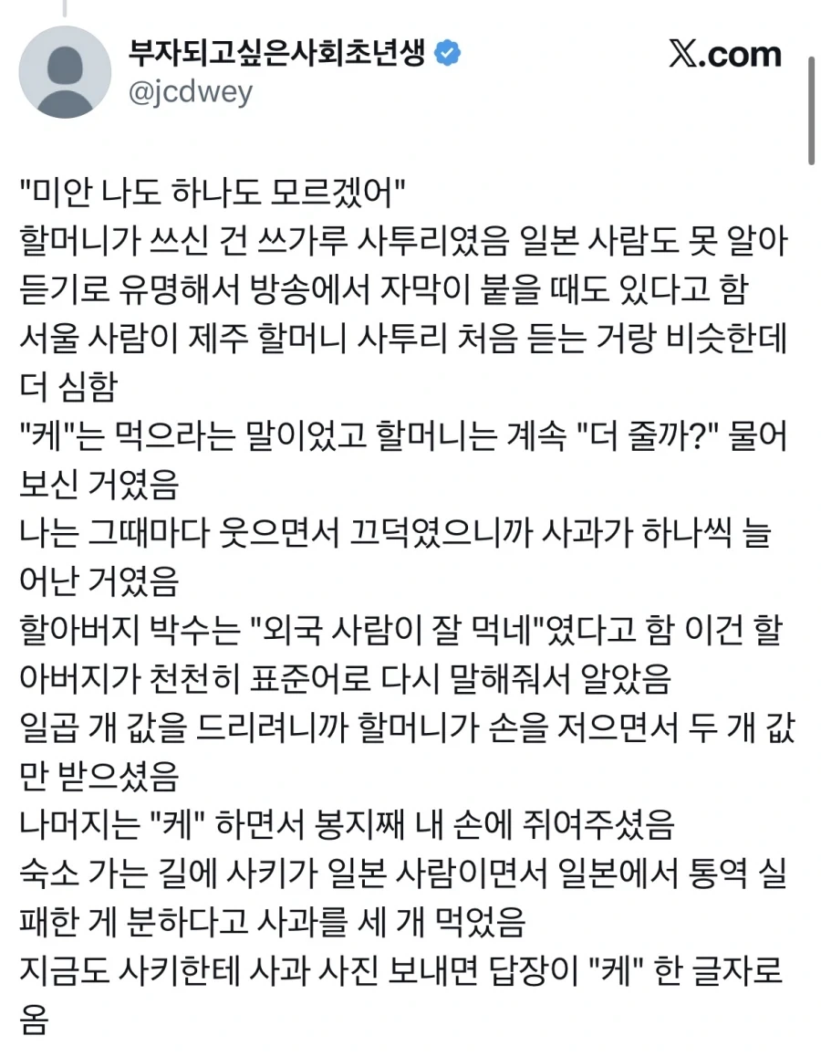 일본 여행갔다가 원어민 사투리를 하나도 못알아들음.jpg - 이미지 2