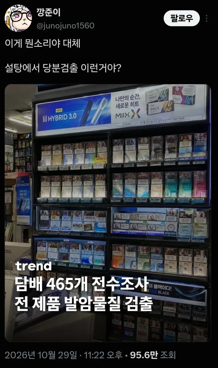 편의점 판매제품 중 456개중 전 제품 발암물질 검출