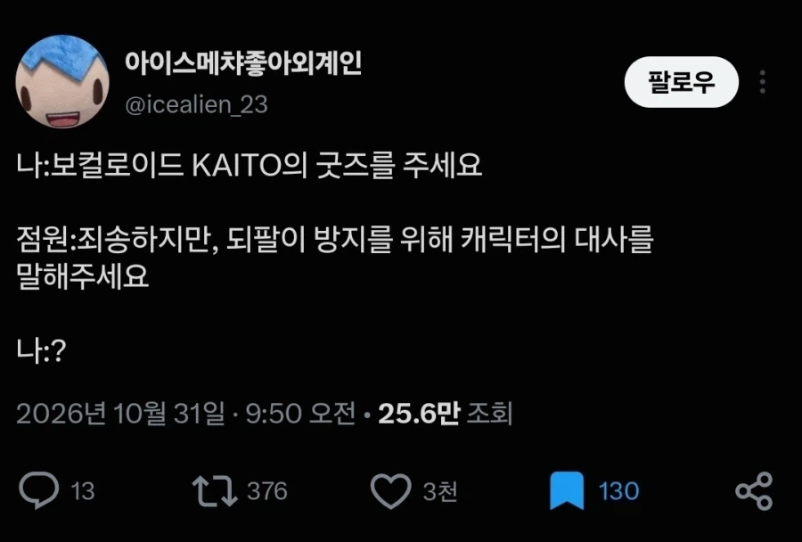 되팔이 방지를 위해 캐릭터의 대사를 말해주세요