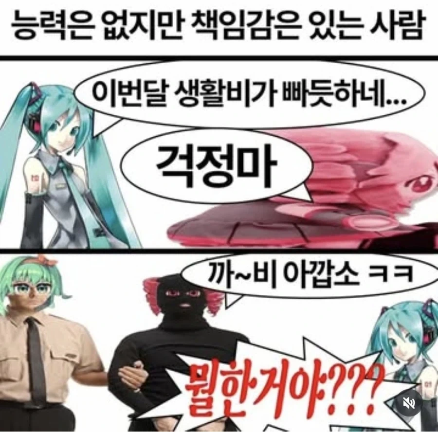 능력은 없지만 책임감은 있는 사람 .Teto