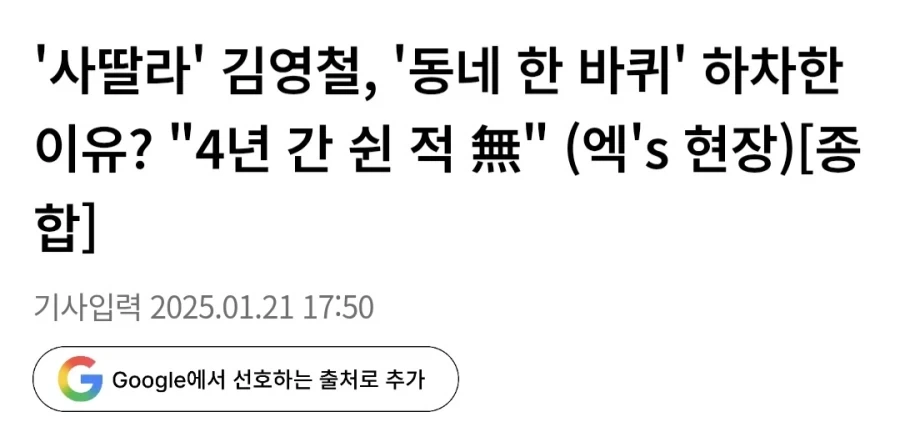 김영철 의외의 (반)공식 별명 - 이미지 2