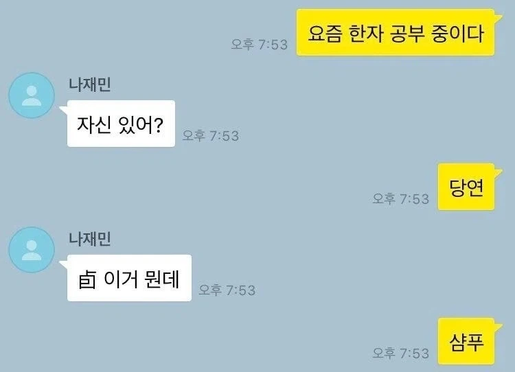 중국어 단어 외웠다는 한국인