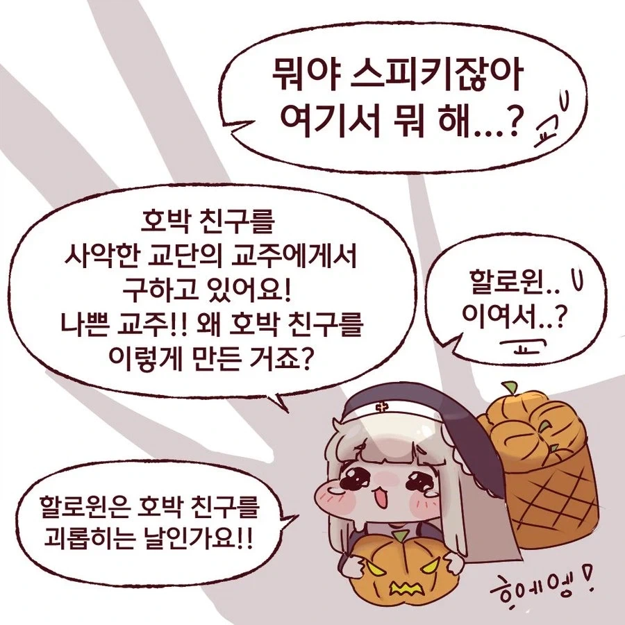 트릭컬) 아 얘는 호박 안 먹는 애구나
