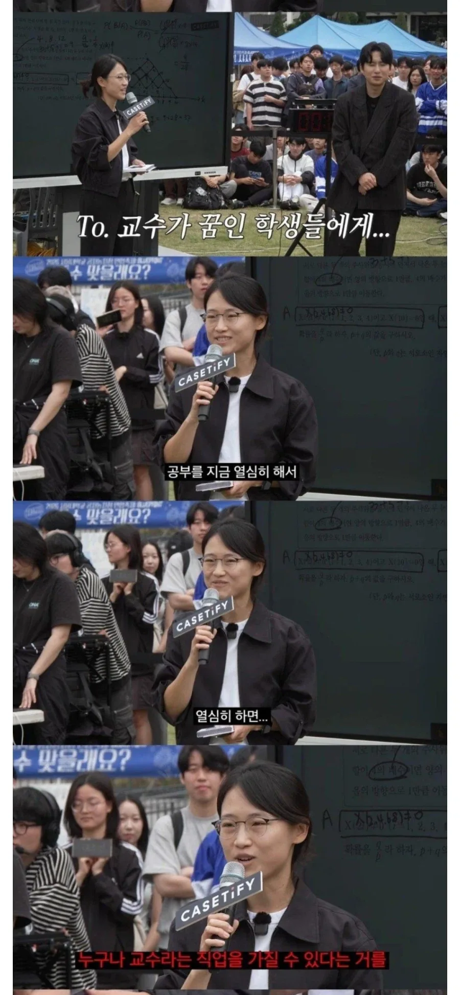 33세 교수가 학생들에게 하는말