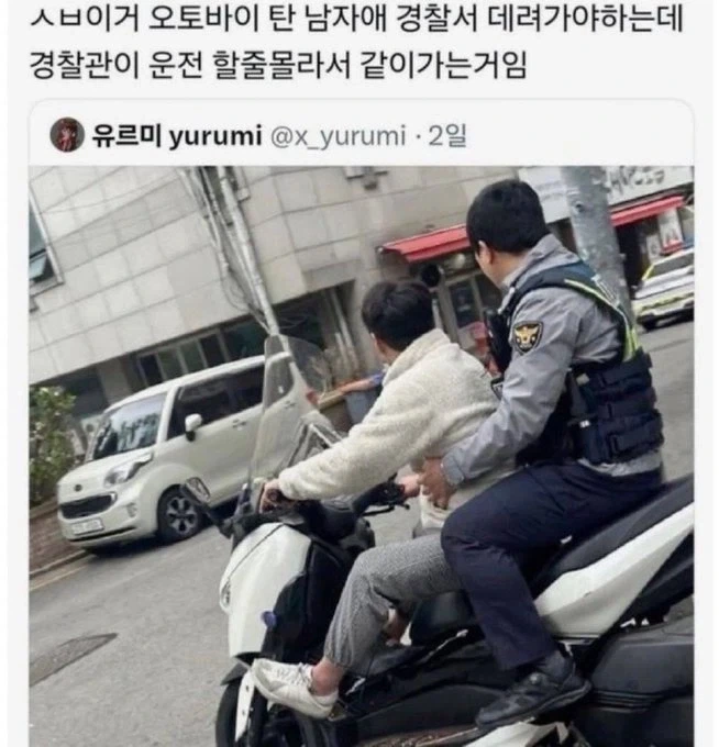 경찰과 범죄자(?)의 합작