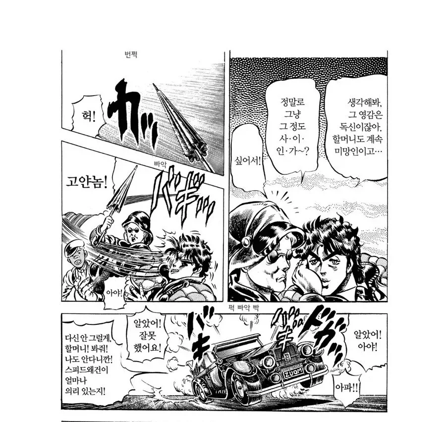 죠죠)사실 죠셉입장에선 할만 했던 말 - 이미지 2
