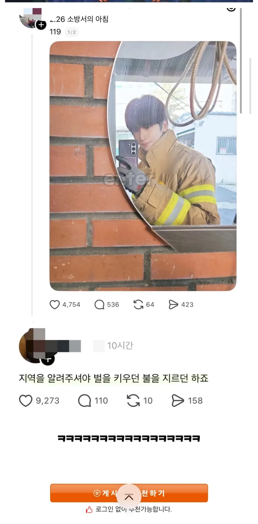 소방관 거울셀카에 달린 광기댓글.jpg