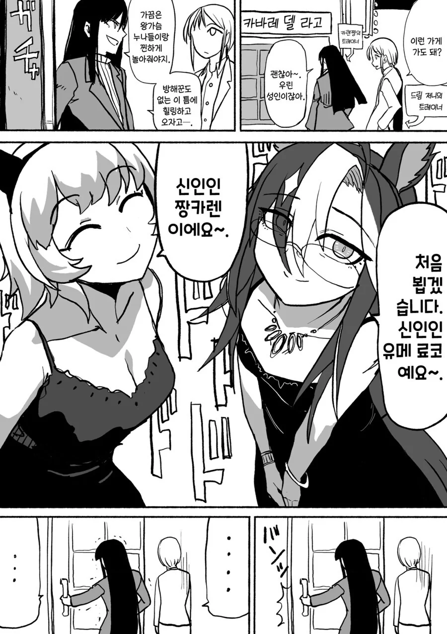 퇴근하고 술집에 간 직장인