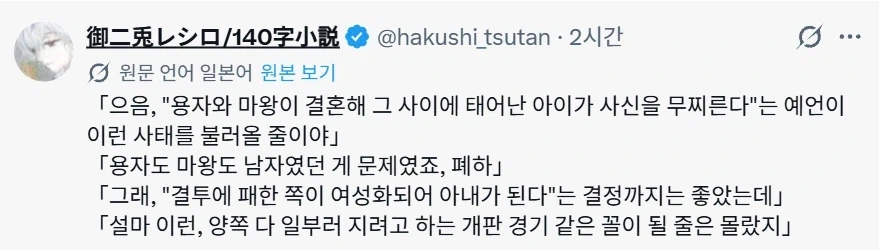 용사와 마왕이 결혼해 둘 사이에 태어난 아이가 세상을 구한다