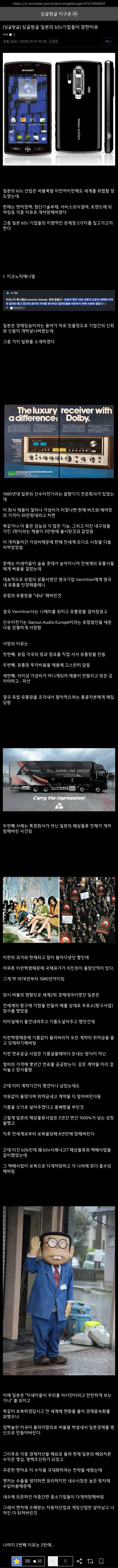 싱글벙글 일본의 B2C 기업들이 망한 이유...jpg