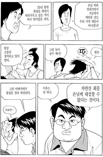 식객) 횟집 사장님이 장사를 접은 이유 - 이미지 2