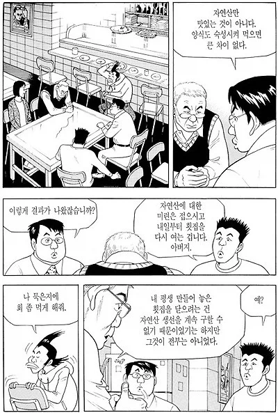 식객) 횟집 사장님이 장사를 접은 이유 - 이미지 4
