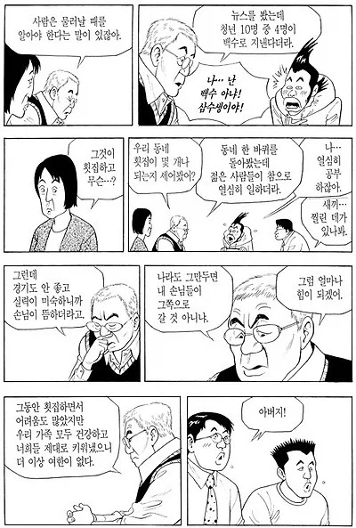 식객) 횟집 사장님이 장사를 접은 이유 - 이미지 5