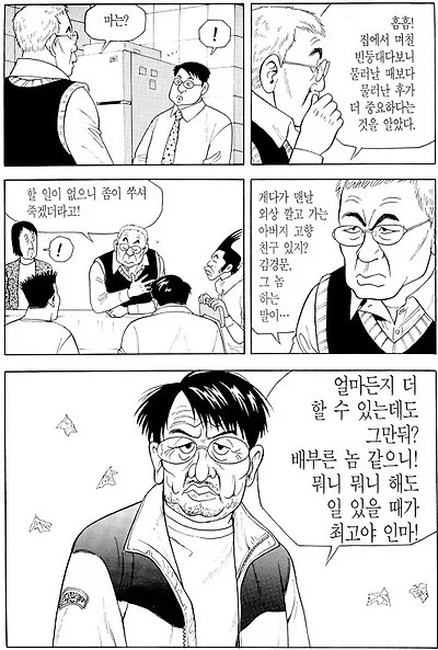 식객) 횟집 사장님이 장사를 접은 이유 - 이미지 6