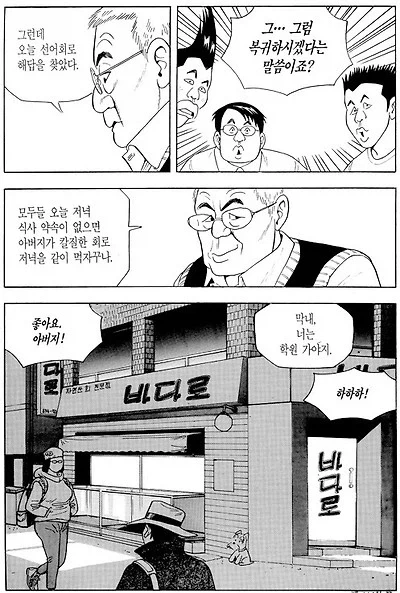 식객) 횟집 사장님이 장사를 접은 이유 - 이미지 7