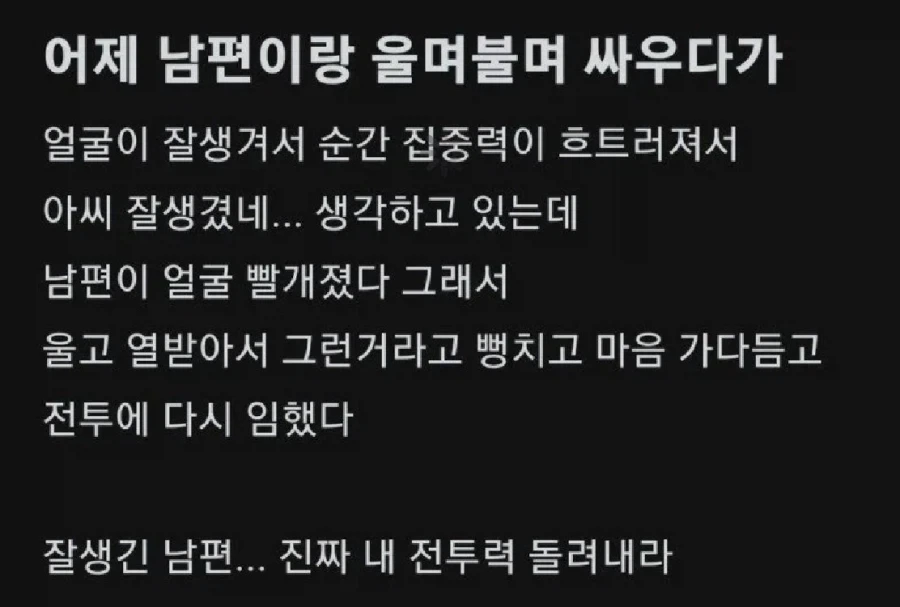 승률 100% 남편 jpg.