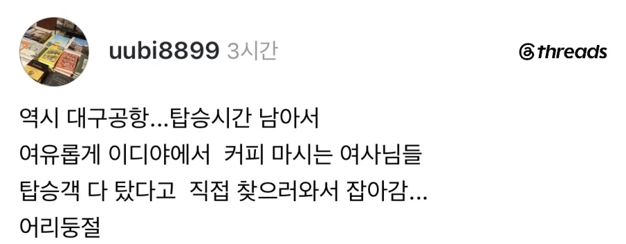 대구공항 풍경.jpg