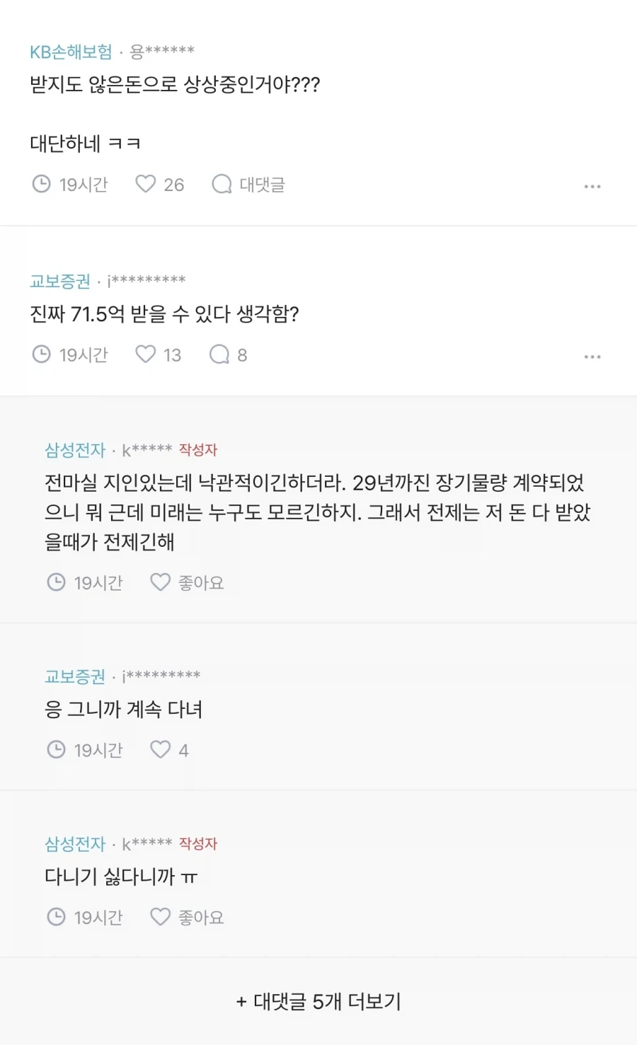 성과급으로 80억 받고 파이어 하겠다는 삼성 직원.blind - 이미지 3