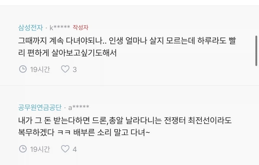 성과급으로 80억 받고 파이어 하겠다는 삼성 직원.blind - 이미지 4