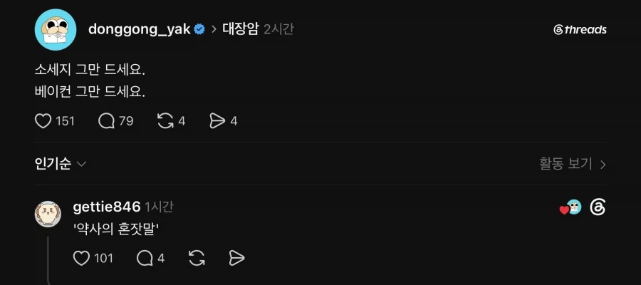 ‘약사의 혼잣말‘