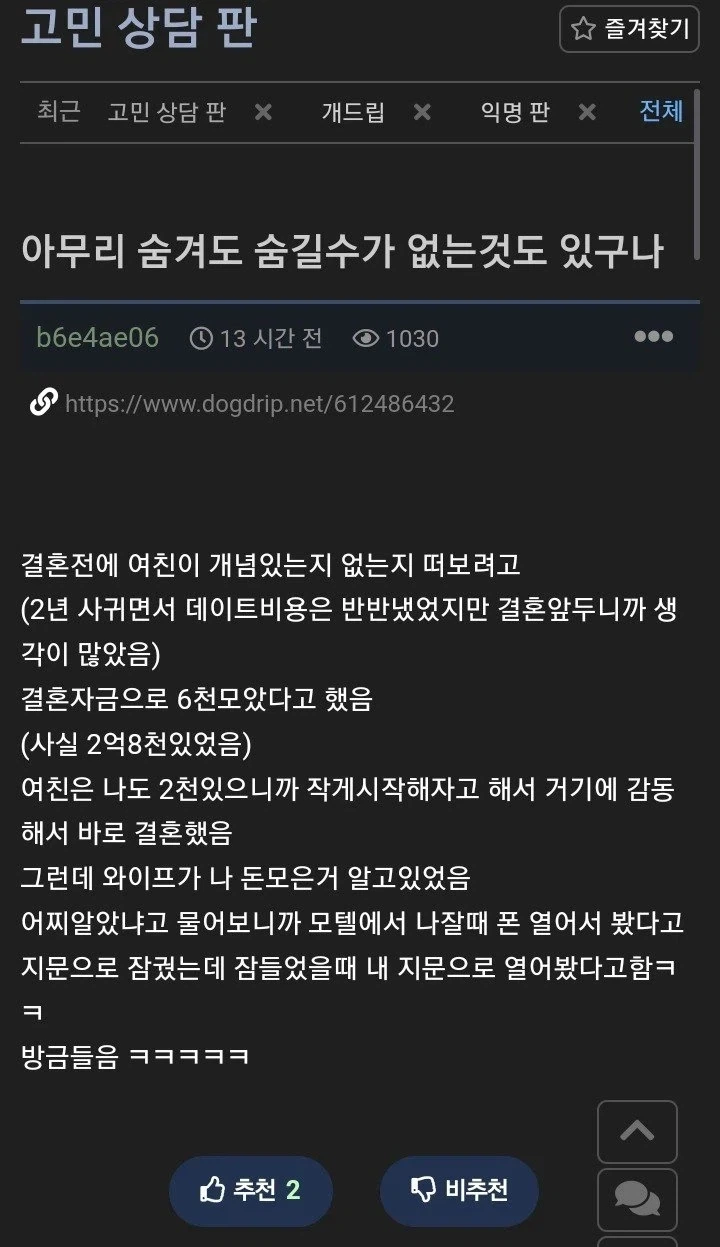 임신소식 알린 와이프한테 고해성사 한 남편 jpg.