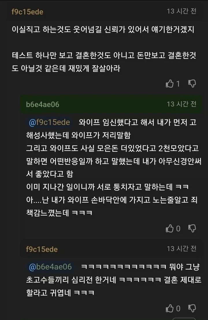 임신소식 알린 와이프한테 고해성사 한 남편 jpg. - 이미지 3