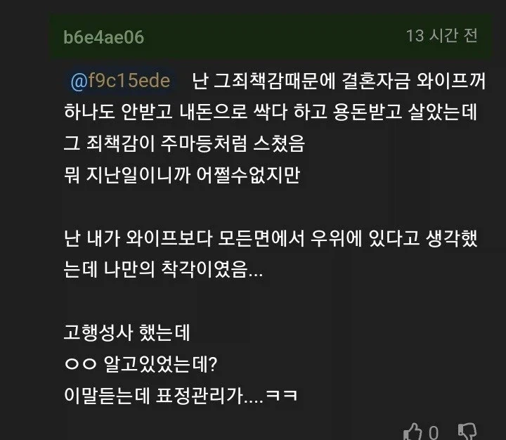 임신소식 알린 와이프한테 고해성사 한 남편 jpg. - 이미지 4