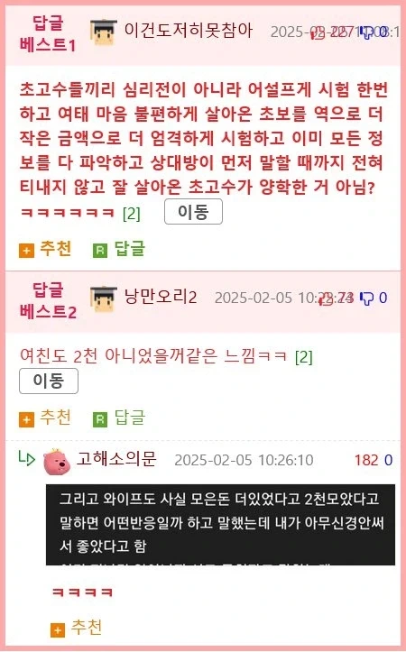 임신소식 알린 와이프한테 고해성사 한 남편 jpg. - 이미지 6