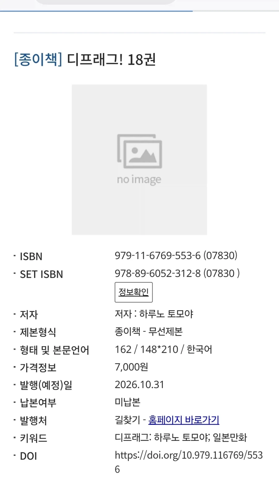 디프래그) 2년만에 정발예정