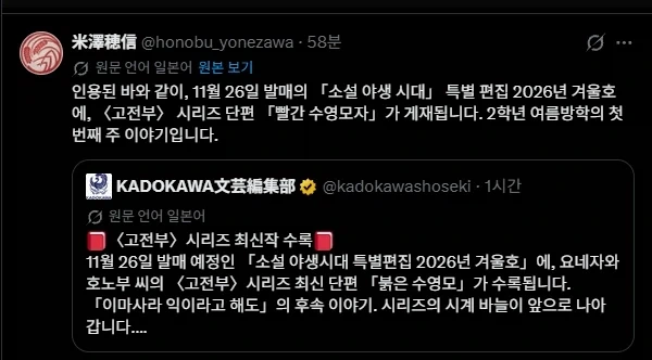 고전부 시리즈 신작 단편 ＇빨간 수영모자＇ 게재 예정