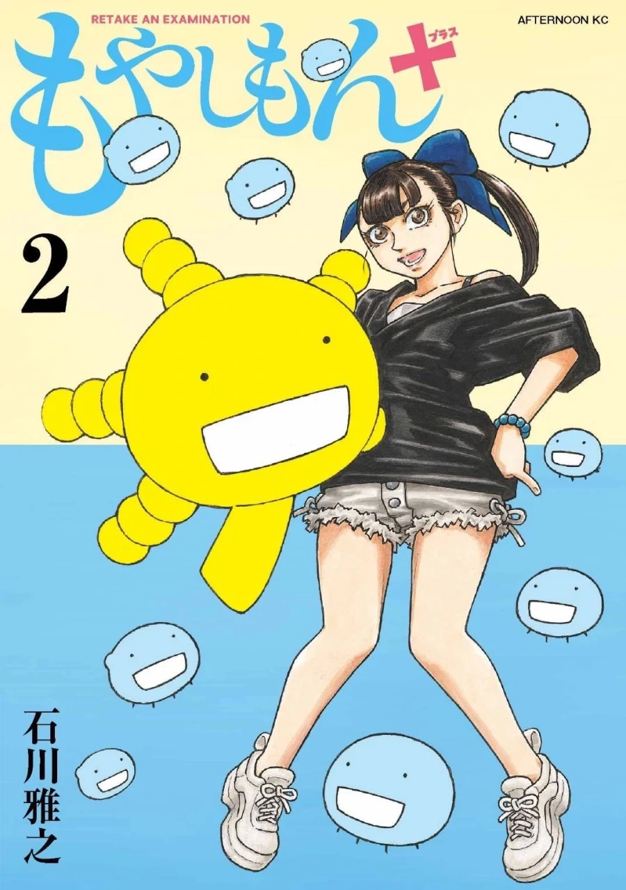 모야시몬 속편 2권 표지