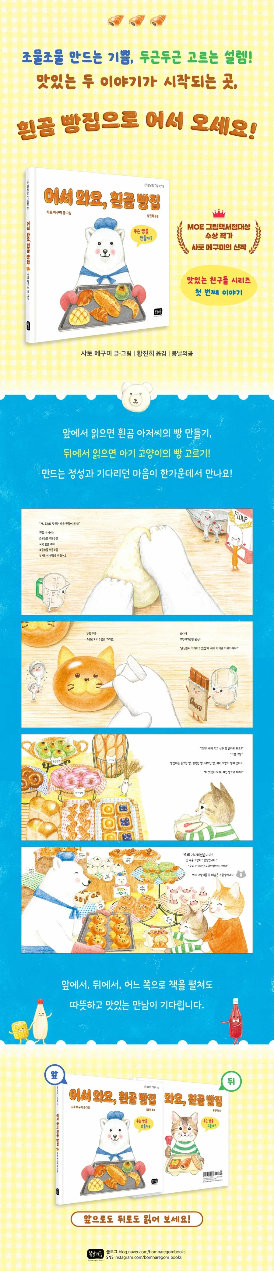 일본 동화 어서 와요, 흰곰 빵집 정식 출간