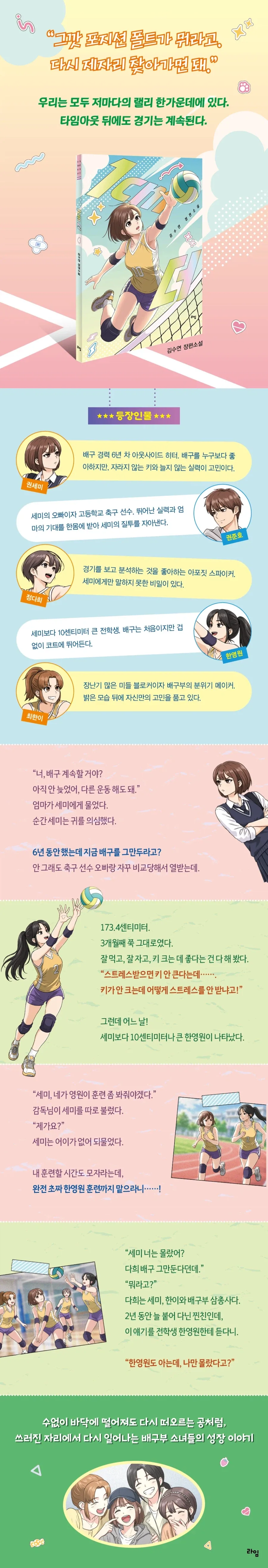 김수연 청소년 동화 1cm 더 출간