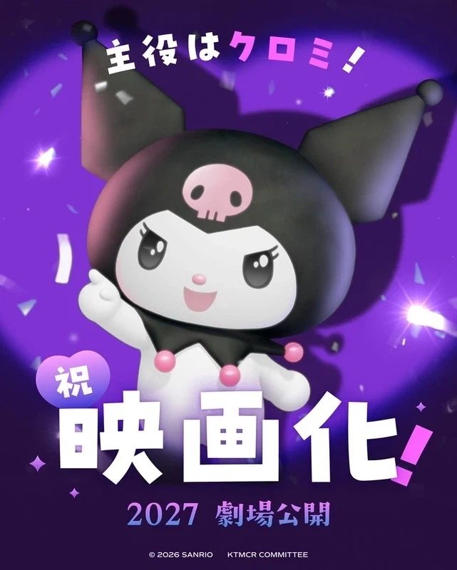 [마이멜로디] 쿠로미가 주인공인 극장판 애니메이션 발표