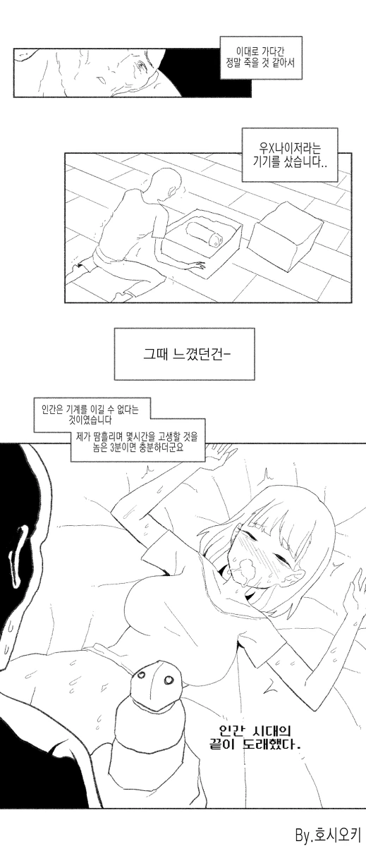 전 여친이 수영선수였던 manga - 이미지 3