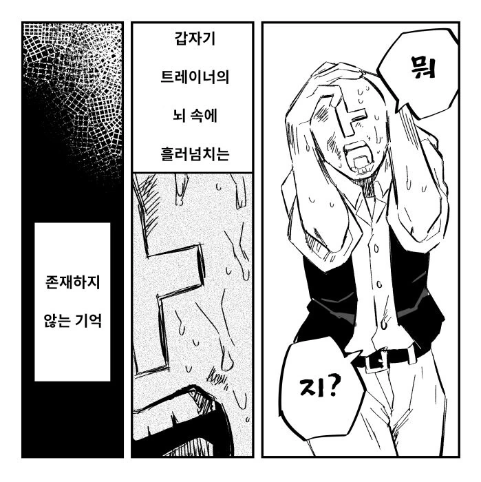 [말딸] 타이신의 존재하지 않는 기억.manhwa