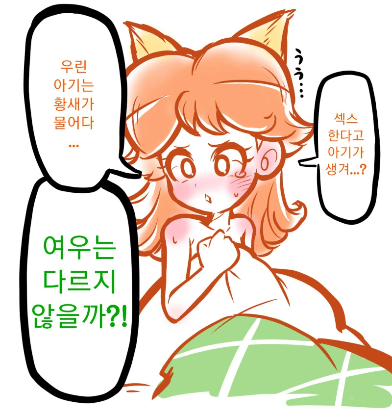 여우가 새끼치는.manga - 이미지 3