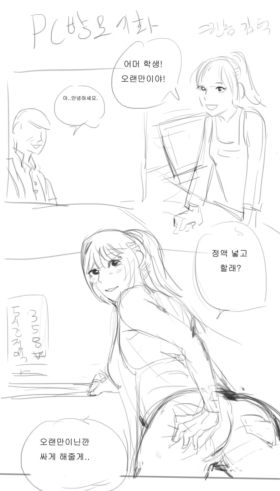 PC방 모에화.manwha - 이미지 2
