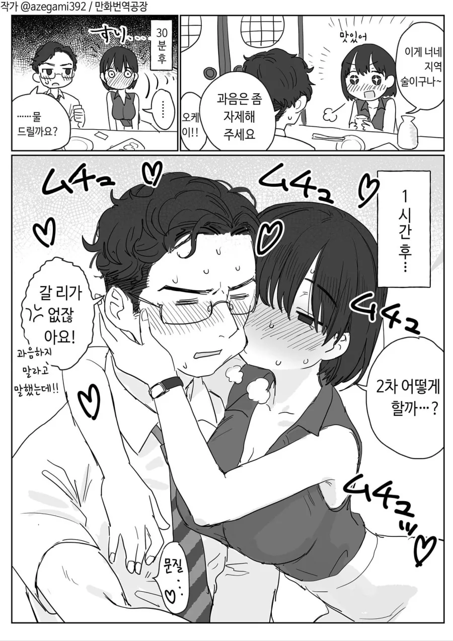 술버릇이 이상한 직장 선배.manga