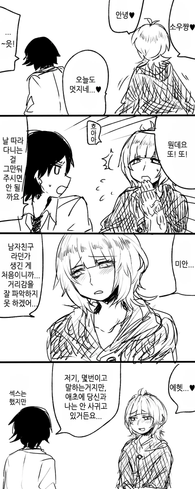 끔찍한 스토커 만화.manwha